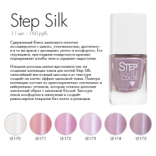 Step - Silk LE 174
